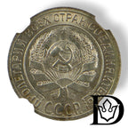 Obverse of 1929 USSR 10 Kopeks silver coin with Soviet coat of arms