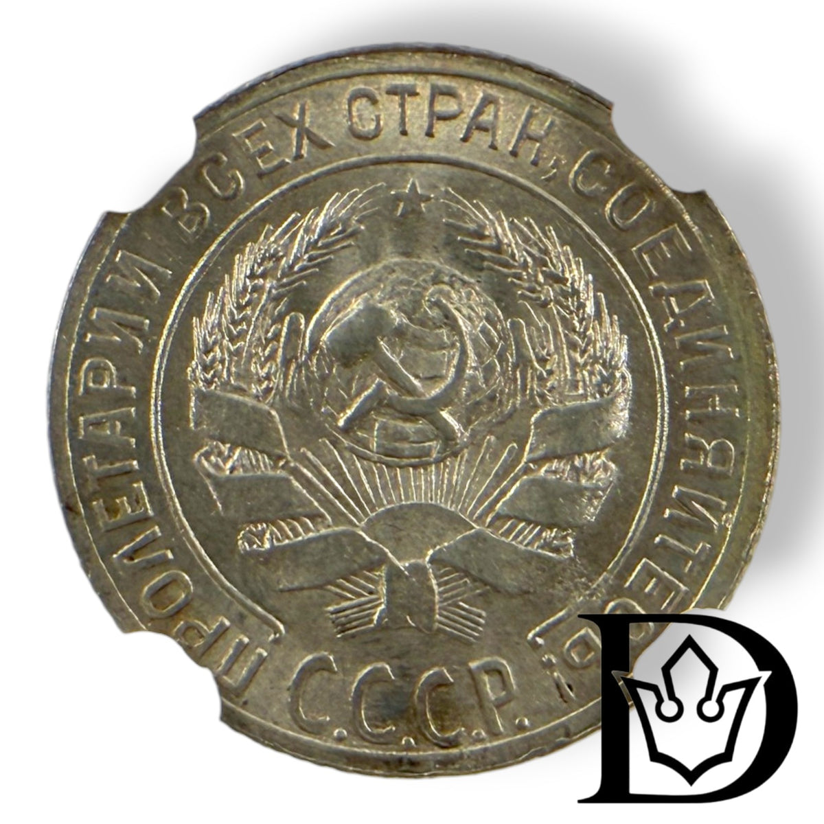 Obverse of 1929 USSR 10 Kopeks silver coin with Soviet coat of arms