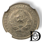 Obverse of 1932 USSR 10 Kopeks coin with Soviet coat of arms