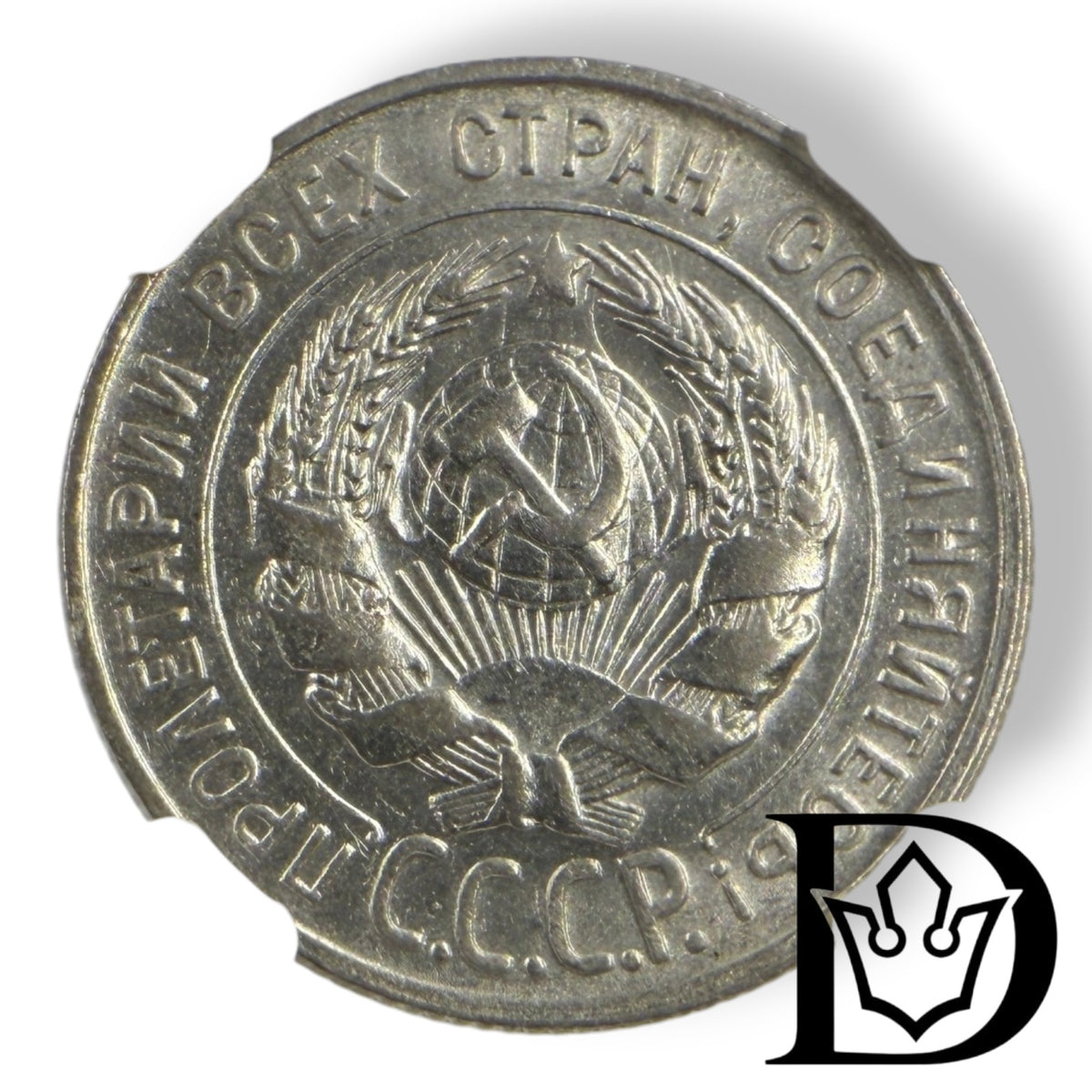 Obverse of 1930 USSR 20 Kopeks silver coin with Soviet coat of arms