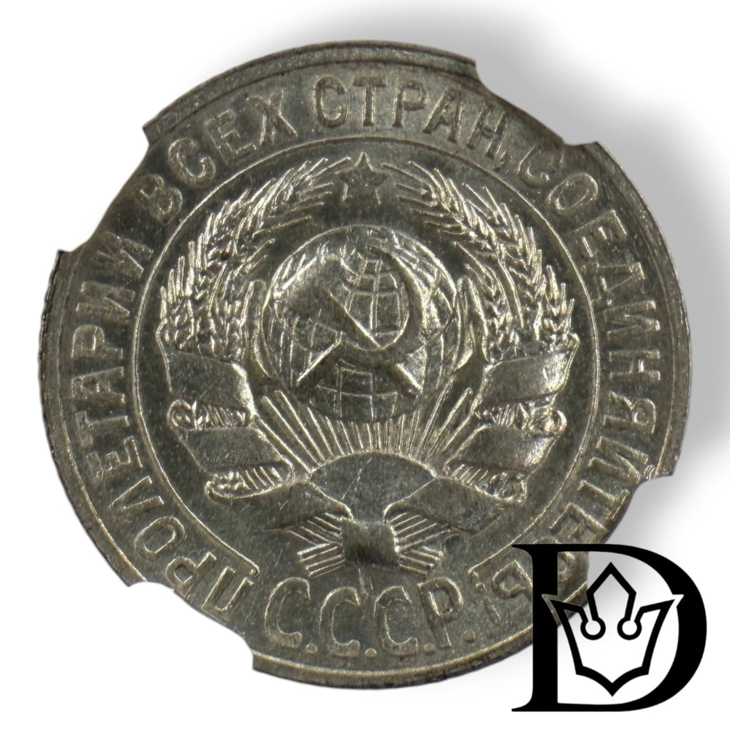 Obverse of 1927 USSR 15 Kopeks silver coin with Soviet coat of arms