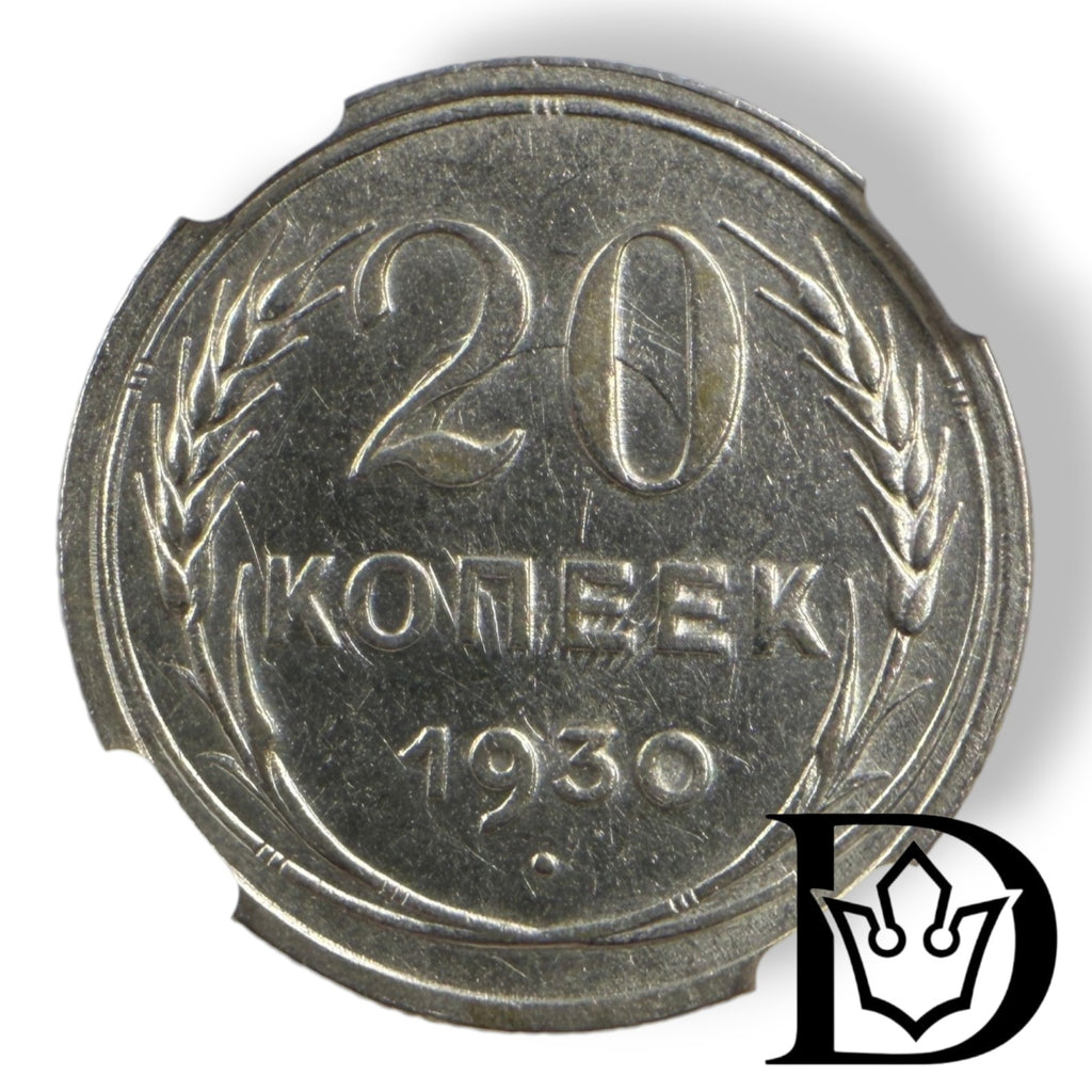 Reverse of 1930 USSR 20 Kopeks silver coin showing denomination and date