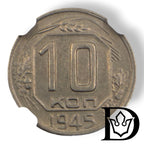Reverse of 1945 USSR 10 Kopeks coin showing denomination and date