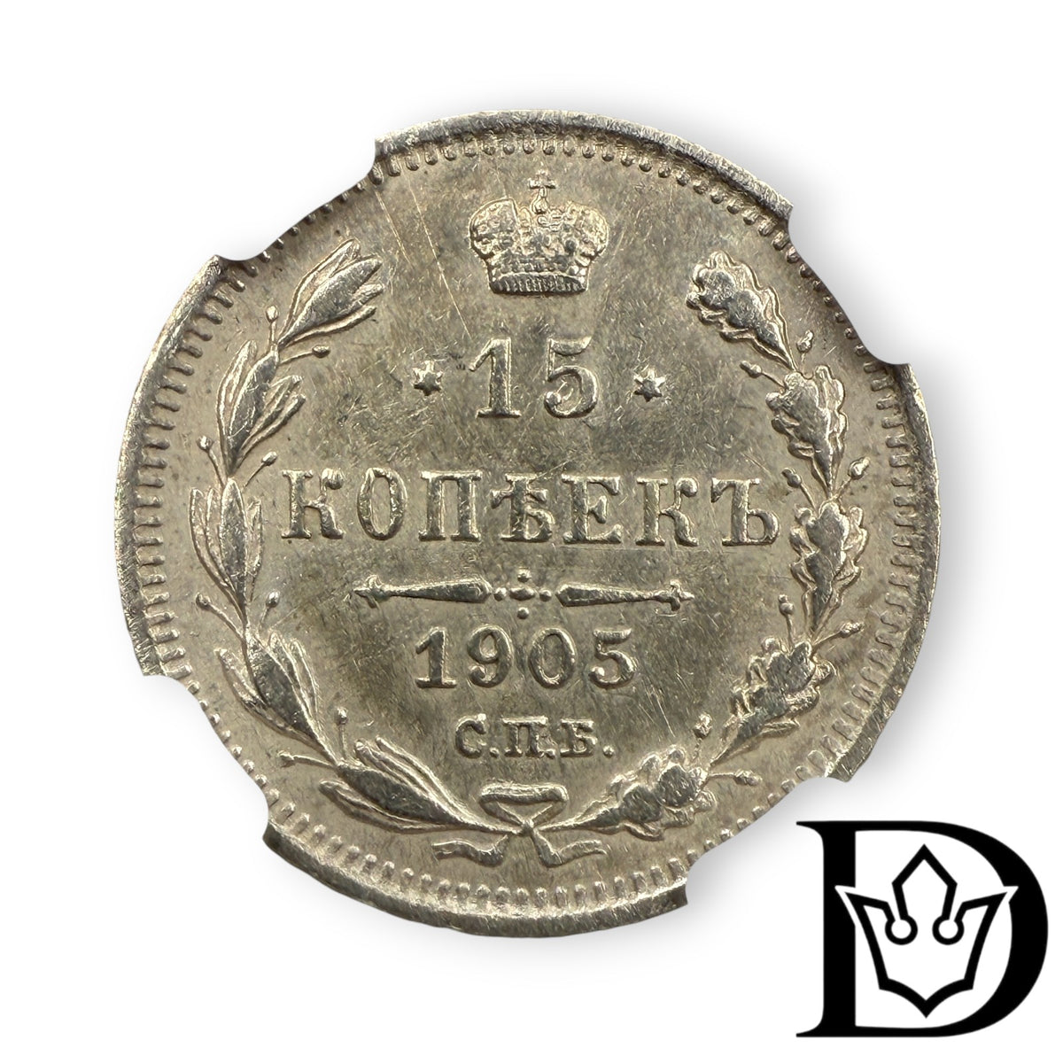 1905 CNB  AP Russia Silver 15 Kopecks NGC Graded AU DETAILS Nicholas II
