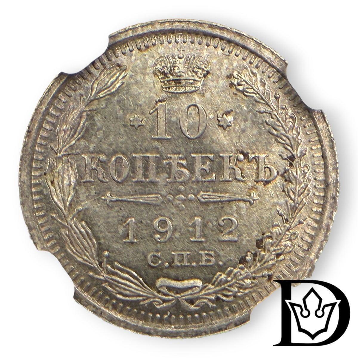 1912 CNB EB Tsar Russia Silver 10 Kopecks NGC Graded MS 65 Nicholas II