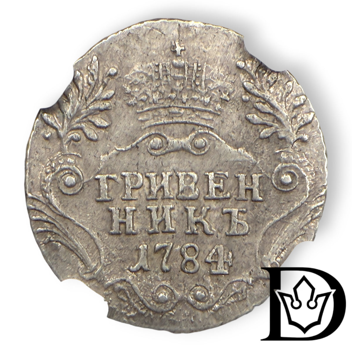 1784 CNB Russia Silver 10 Grivennik NGC Graded AU 55 Empress Catherine II