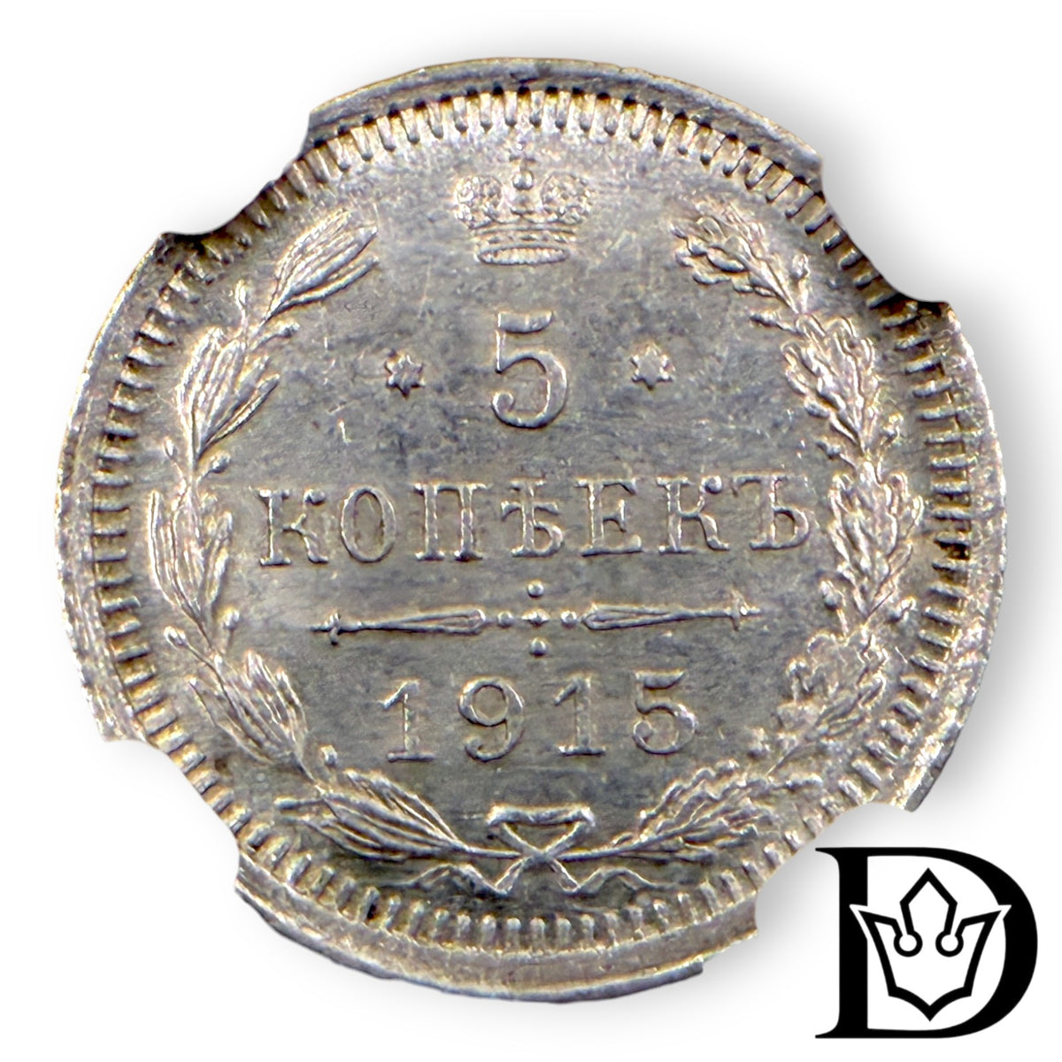 1915 BC Tsar Russia Silver 5 Kopecks NGC Graded UNC DETAILS Nikolai II