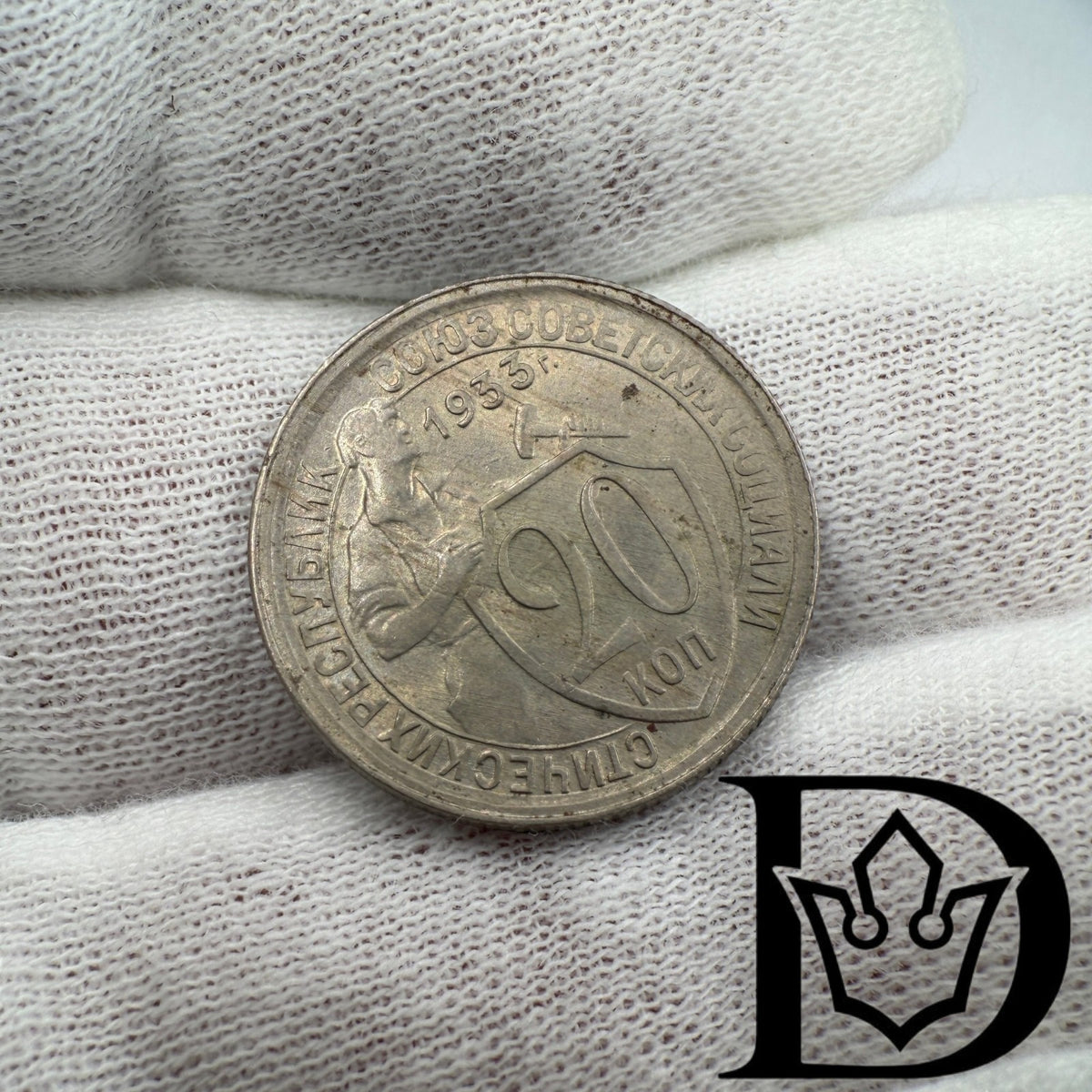 1933 Soviet Union (USSR) 20 Kopecks Copper-Nickel Coin
