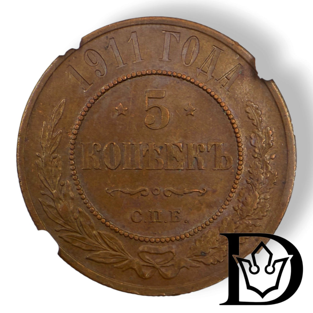 Reverse of 1911 SPB 5 Kopecks coin showing denomination and date