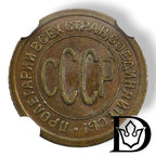 1927 Soviet Union (USSR) 1/2 Kopeck Bronze Coin NGC AU 58 BN