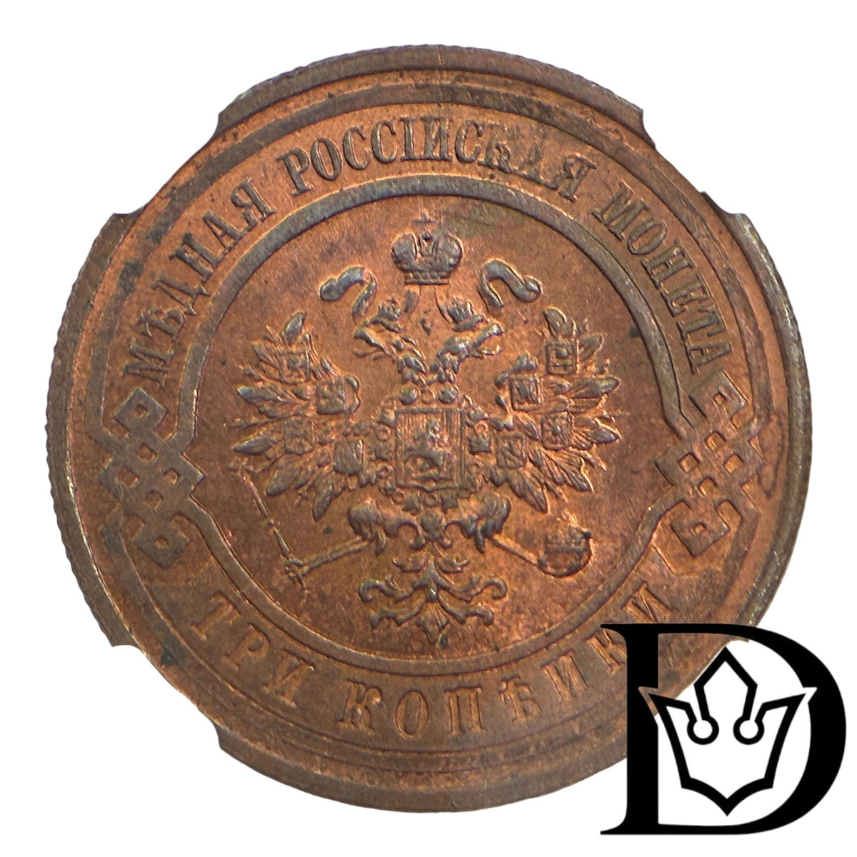1915 Russia 3 Kopecks Nicholas II Coin NGC MS 64 RB