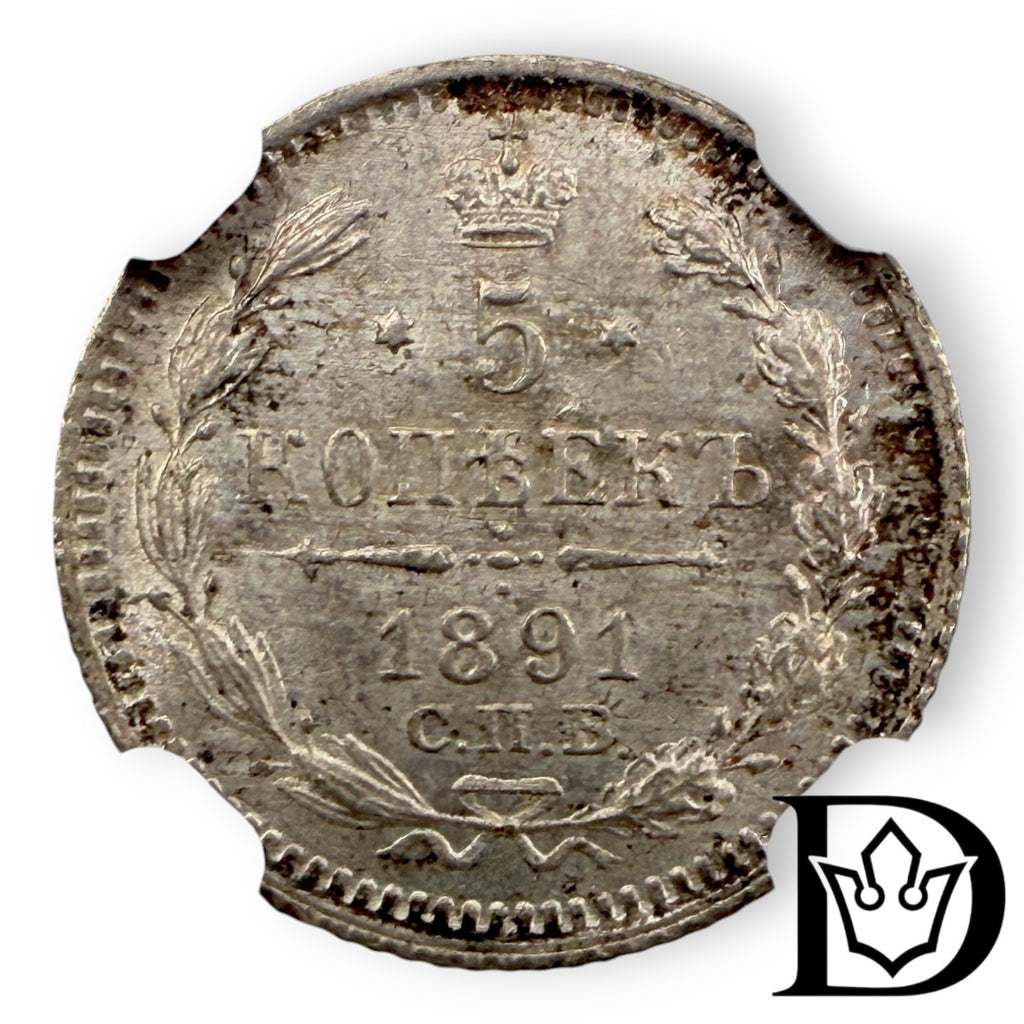1891 Russia 5 Kopecks Silver Coin NGC MS 63