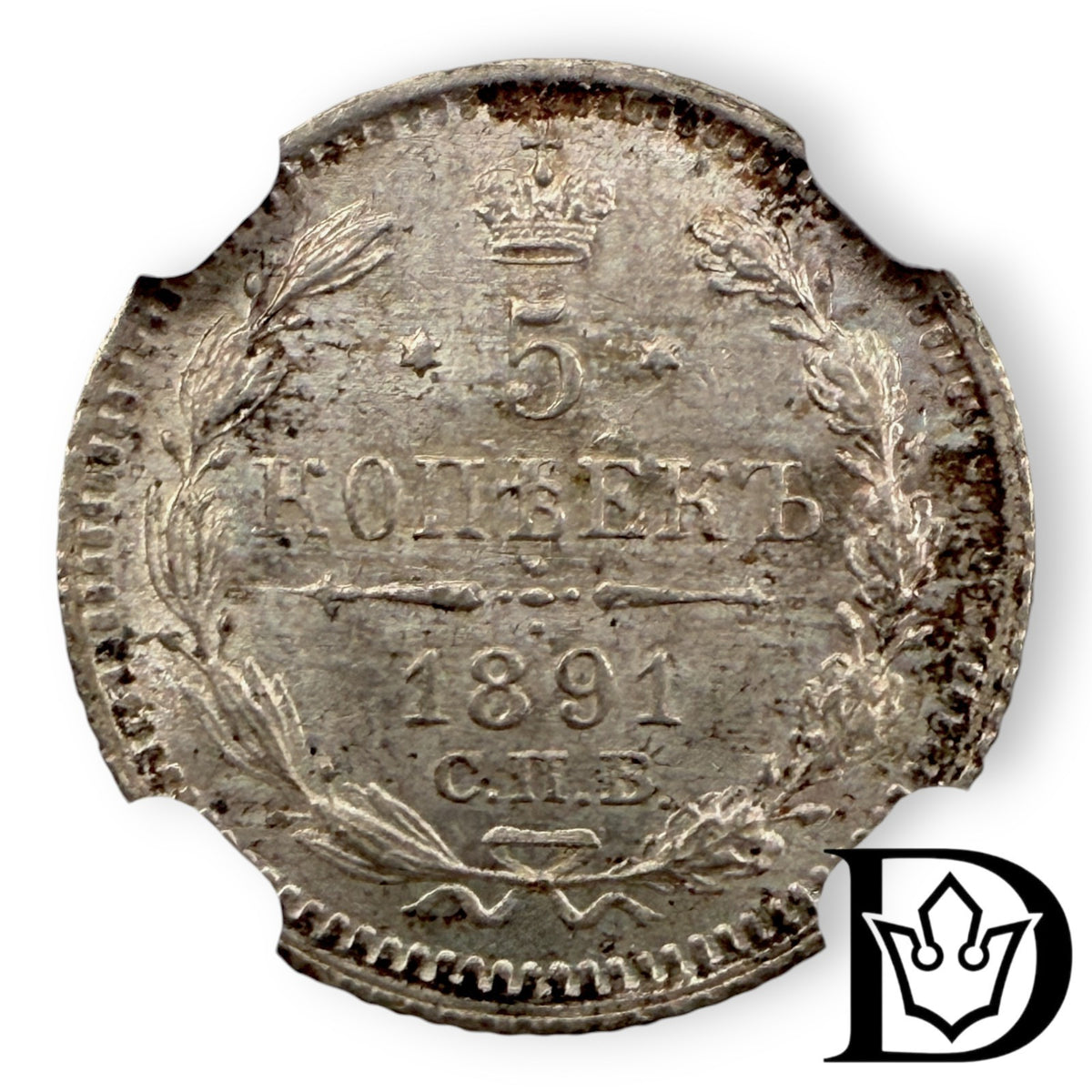 1891 Russia 5 Kopecks Silver Coin NGC MS 63