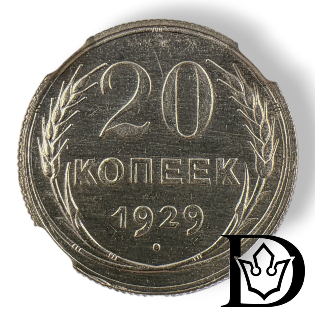 Reverse of 1929 20 Kopecks coin showing denomination and date