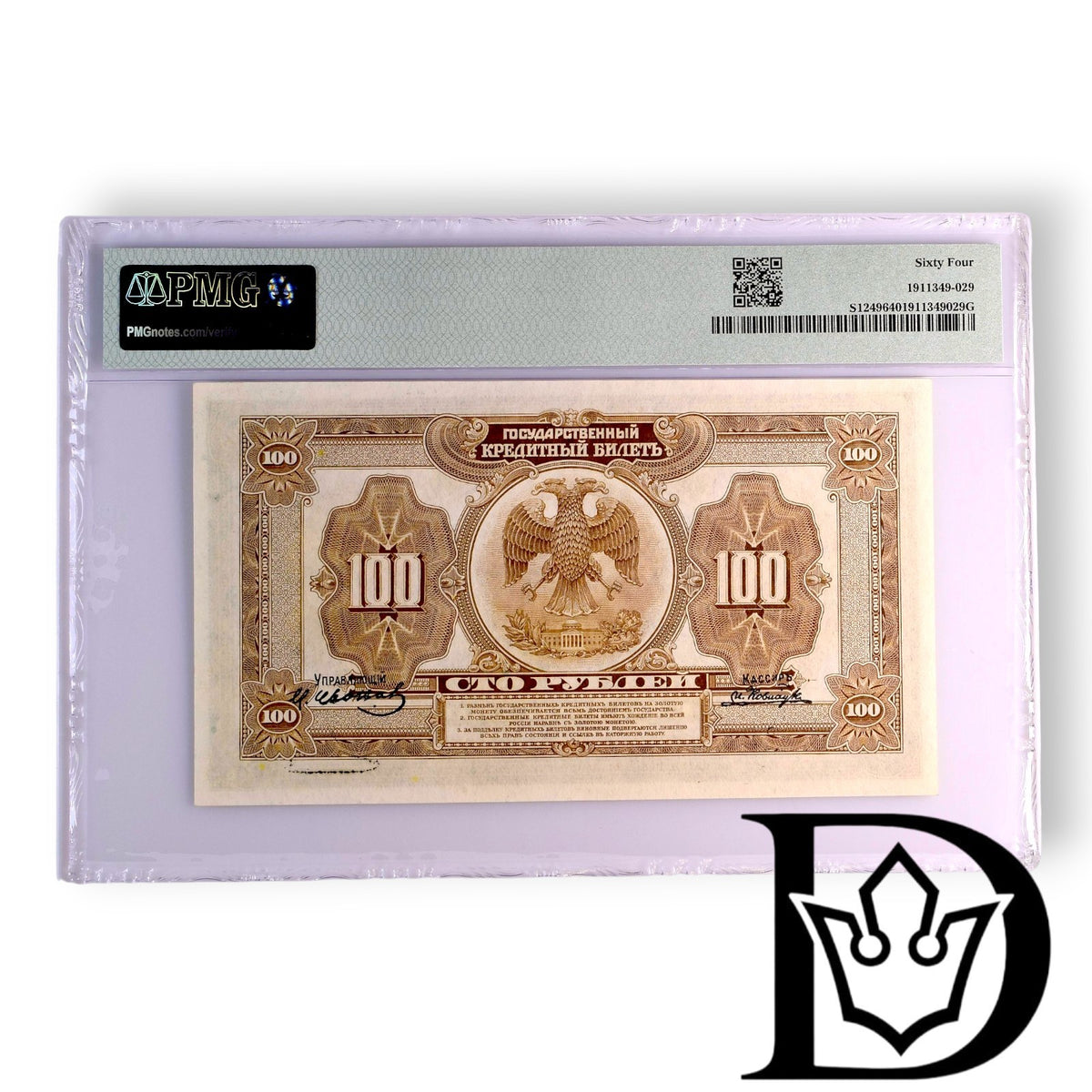 1918 Russia Siberia and Far East Provisional Government 100 Roubles Banknote PMG 64 UNC
