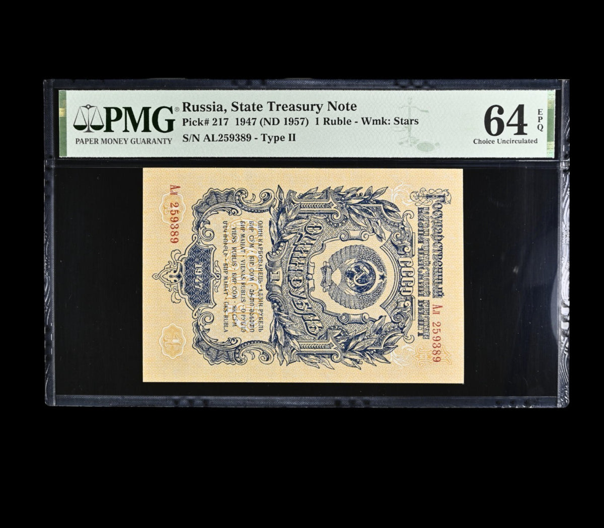1947 (ND 1957) Soviet Union (USSR) 1 Rouble Banknote Type II PMG 64 EPQ