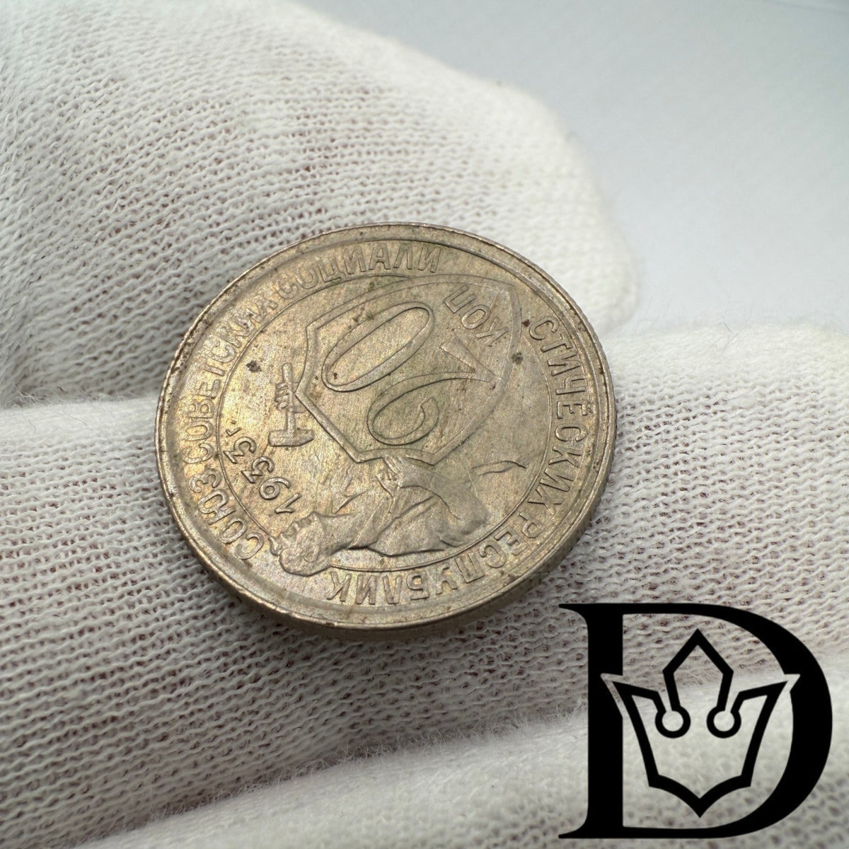 1933 Soviet Union (USSR) 20 Kopecks Copper-Nickel Coin