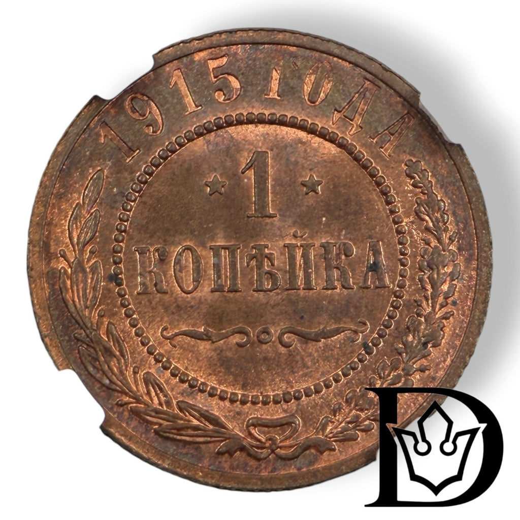 Reverse of 1915 1 Kopek coin showing denomination and date