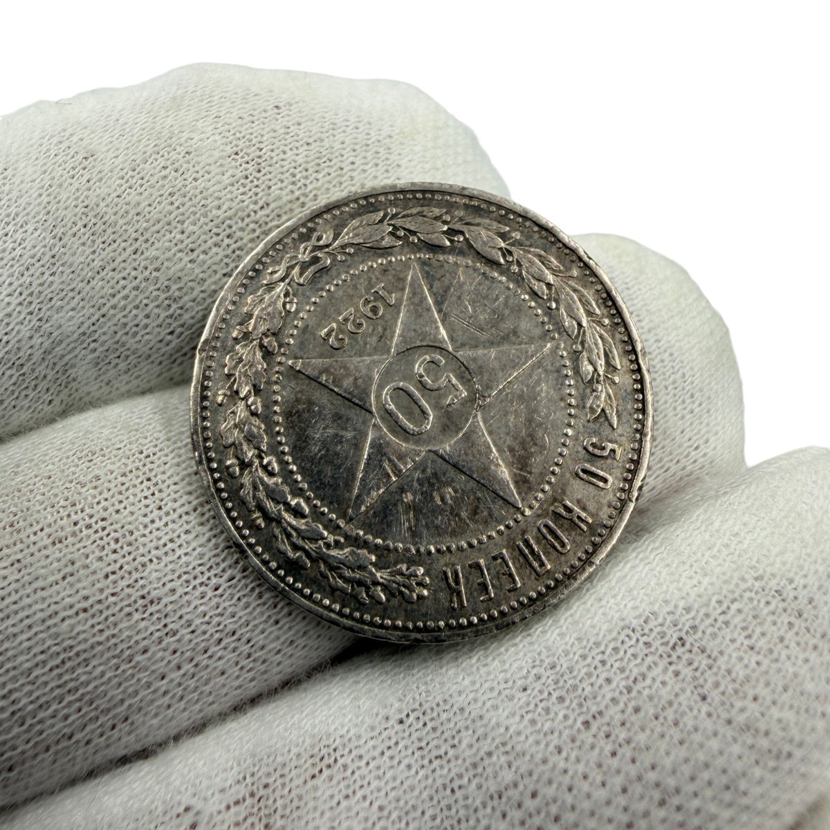 1922 Soviet Union (USSR) 50 Kopecks Silver Coin