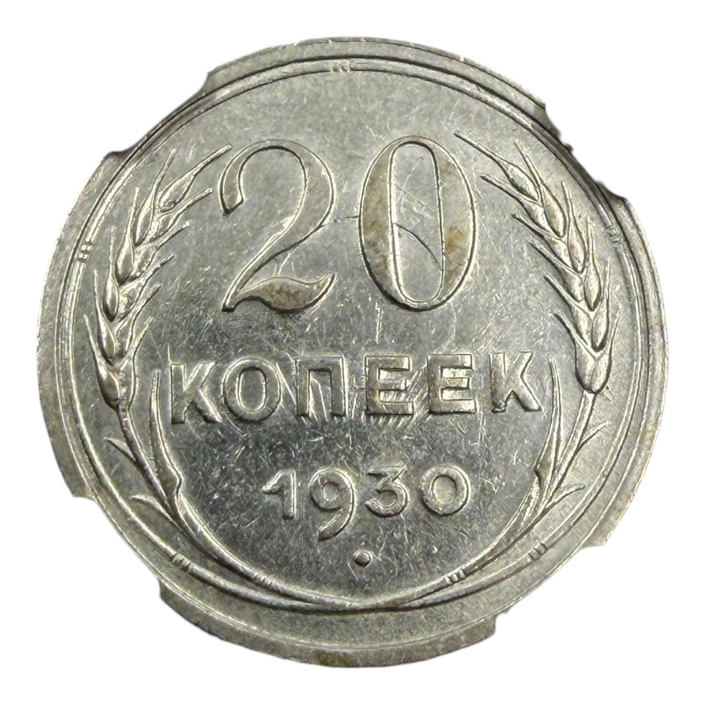 1930 Soviet Union (USSR) 20 Kopecks Silver Coin NGC AU Details