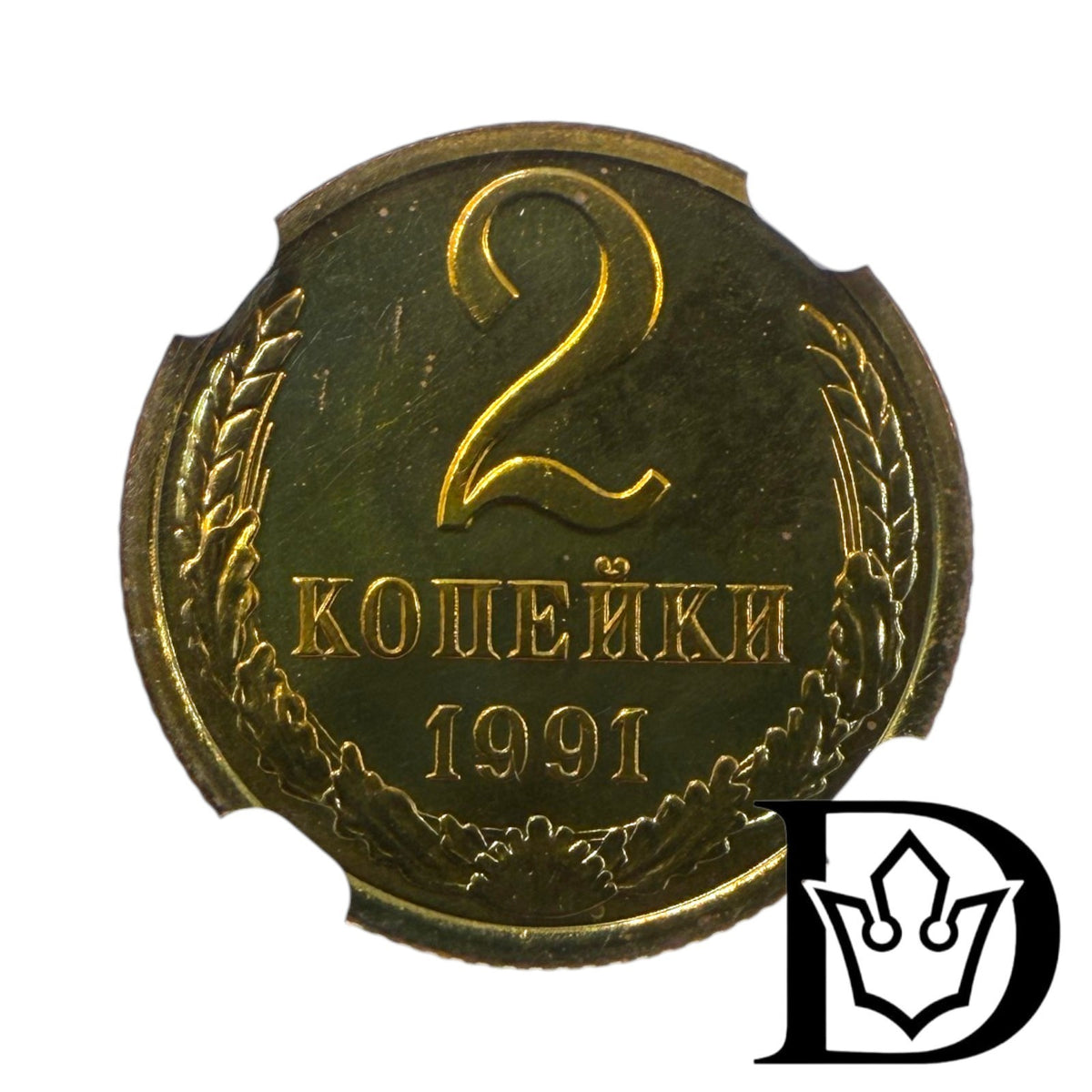 1991 A Soviet Union (USSR) 2 Kopecks Aluminum-Bronze Coin NGC MS 66