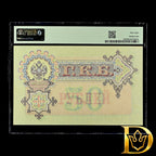 1899 Russia Russland State Credit Note 50 Rubles  PMG 58 About UNC