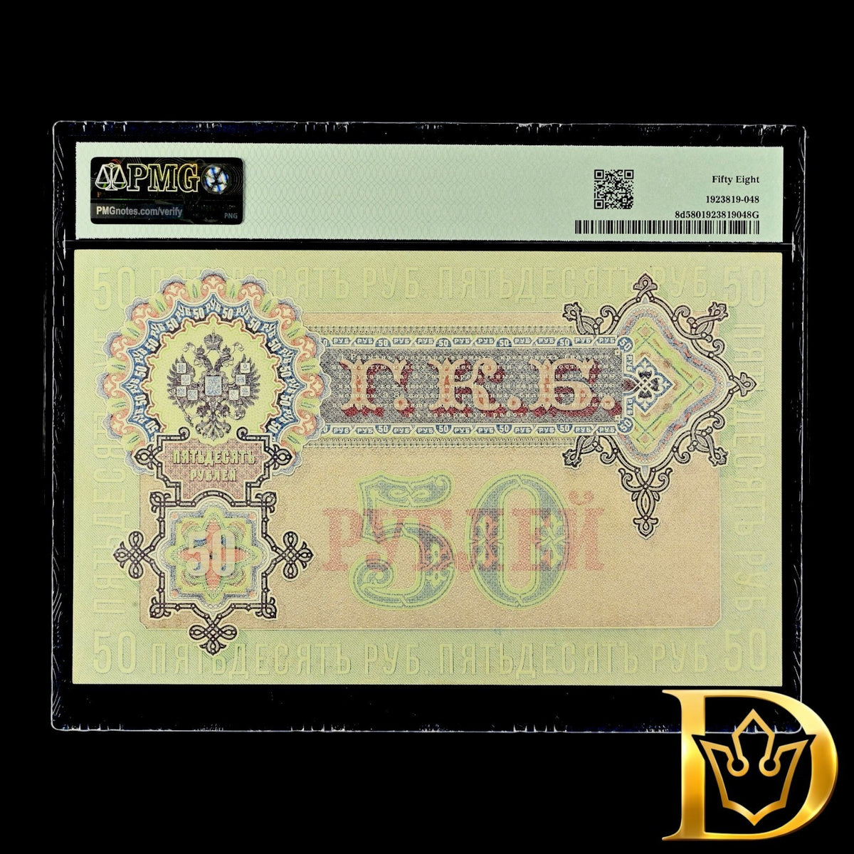 1899 Russia Russland State Credit Note 50 Rubles  PMG 58 About UNC