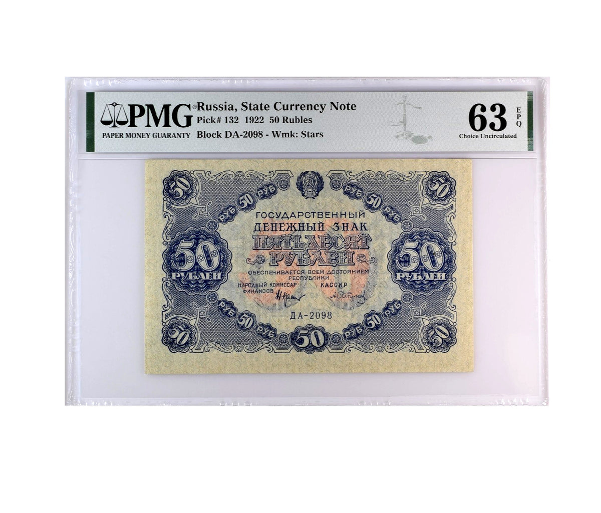 Russia 50 Rubel 1922 PMG 63 EPQ Choice Uncirculated