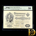 1899 Russia Russland State Credit Note 50 Rubles  PMG 58 About UNC