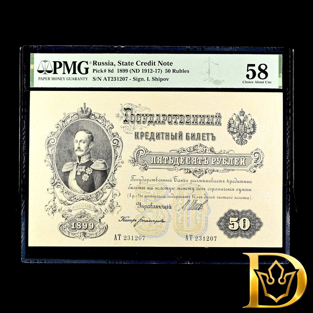 1899 Russia Russland State Credit Note 50 Rubles  PMG 58 About UNC
