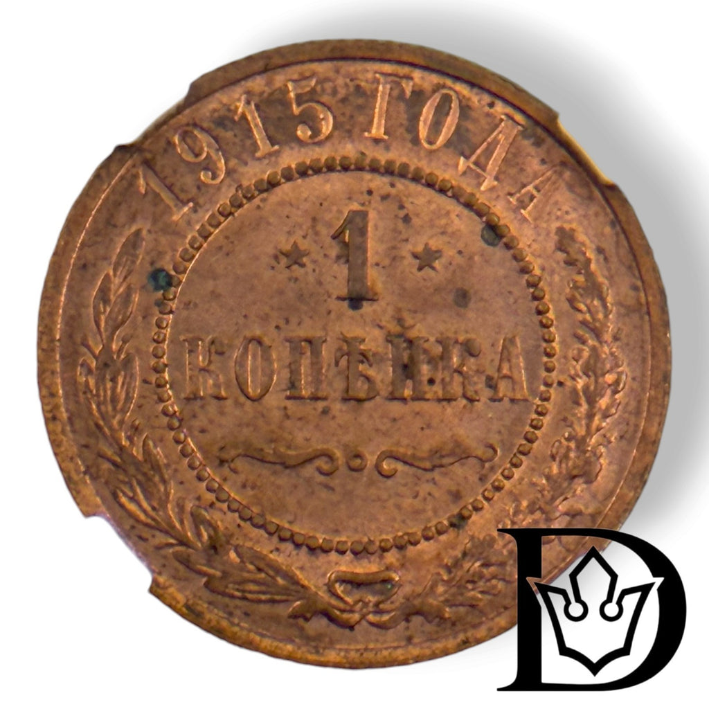 Reverse of 1915 1 Kopek coin showing denomination and date