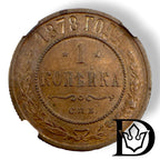 Reverse of 1878 SPB 1 Kopek coin showing denomination and date