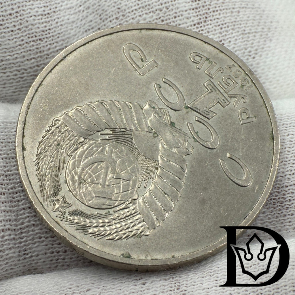 1987 Soviet Union (USSR) 1 Rouble Battle of Borodino Copper-Nickel Coin