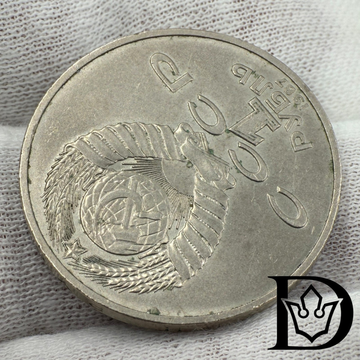 1987 Soviet Union (USSR) 1 Rouble Battle of Borodino Copper-Nickel Coin