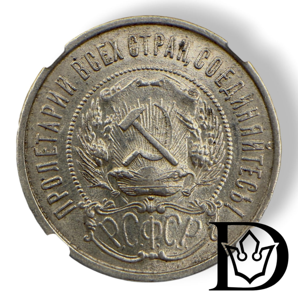 Obverse of 1922 50 Kopecks RSFSR (Soviet Russia) coin