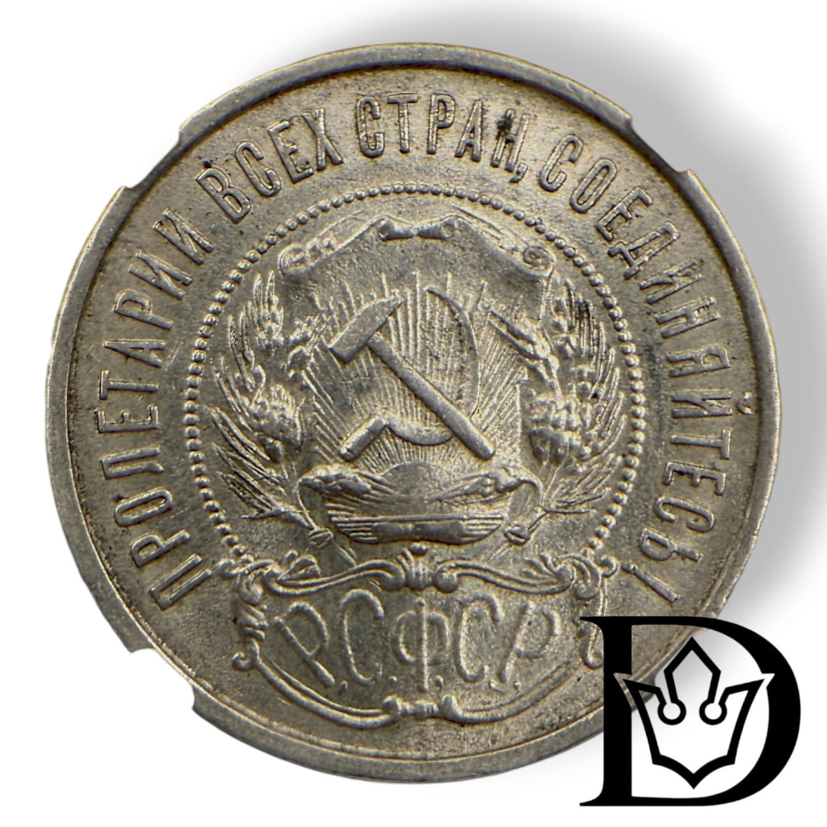 Obverse of 1922 50 Kopecks RSFSR (Soviet Russia) coin