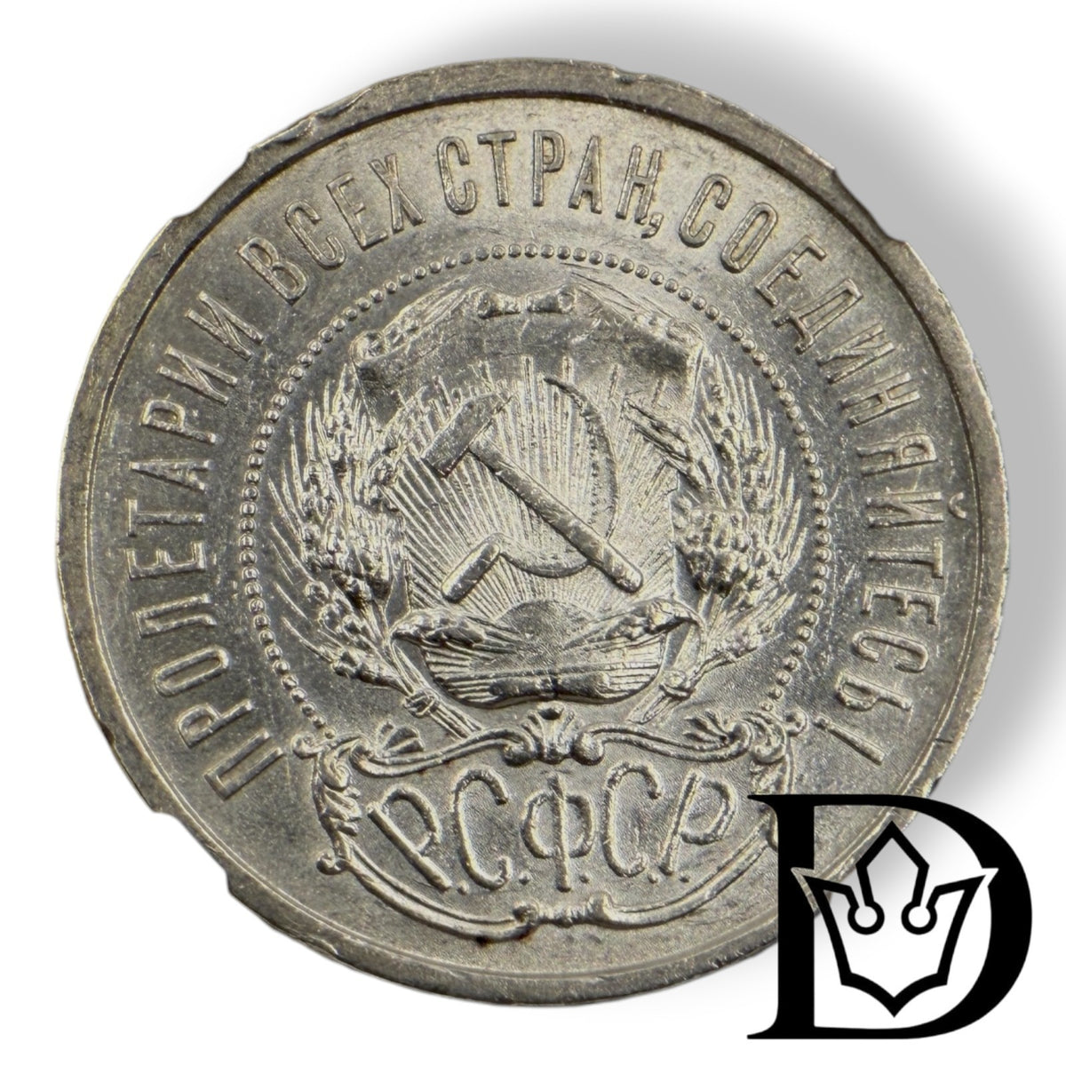 NGC holder reverse with certification hologram, 1922 50 Kopecks