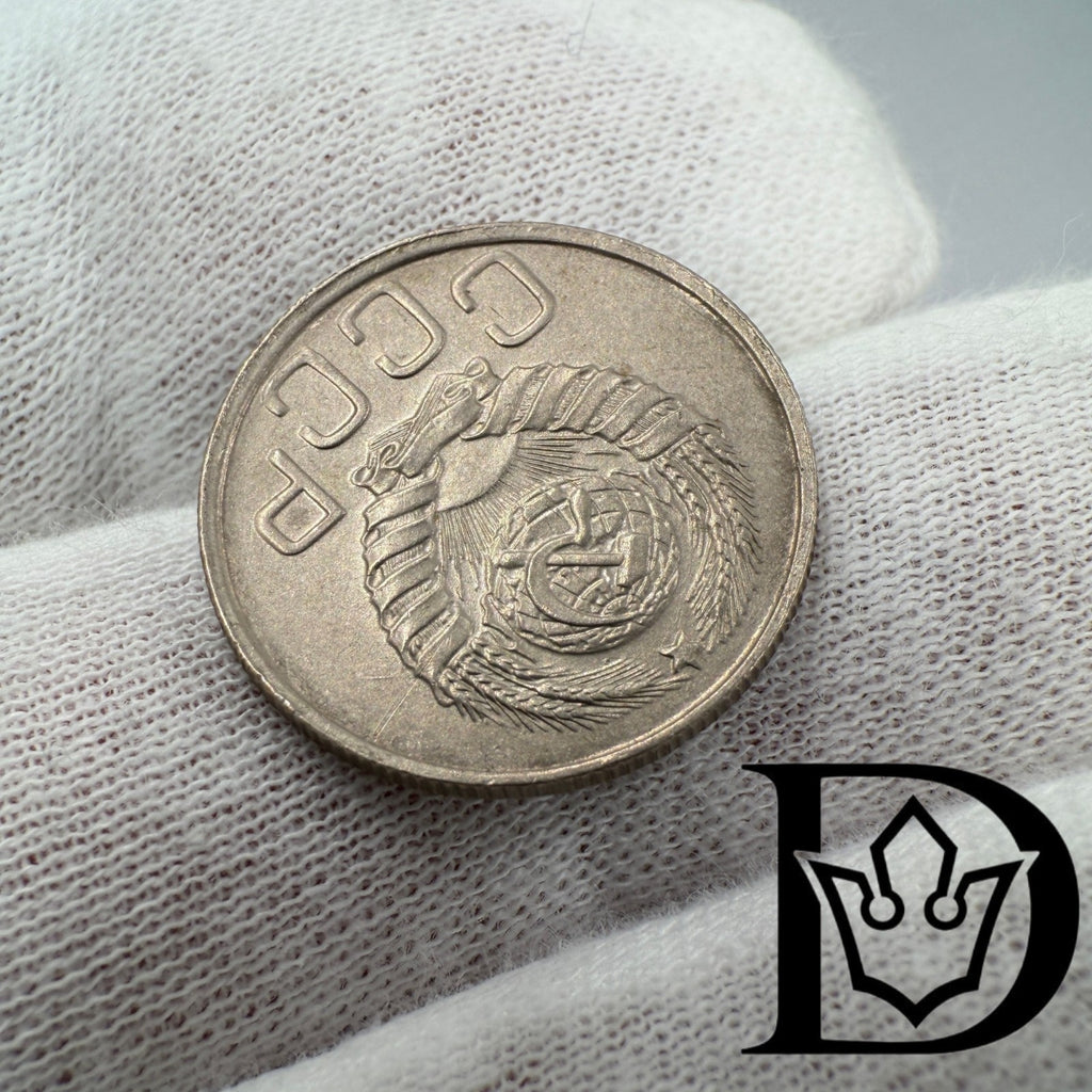 1943 Soviet Union (USSR) 20 Kopecks Copper-Nickel Coin