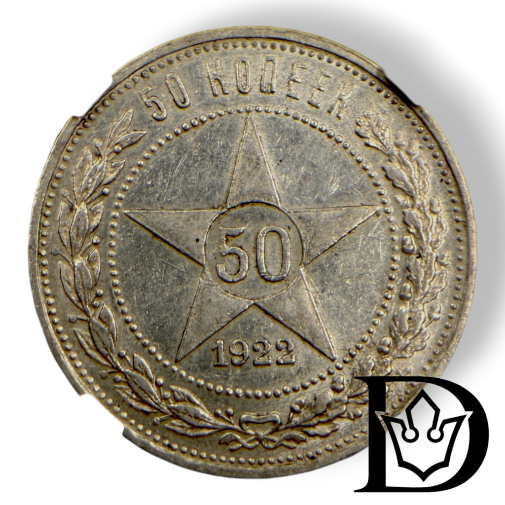 Reverse of 1922 50 Kopecks coin showing denomination and date