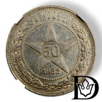 Reverse of 1922 50 Kopecks coin showing denomination and date