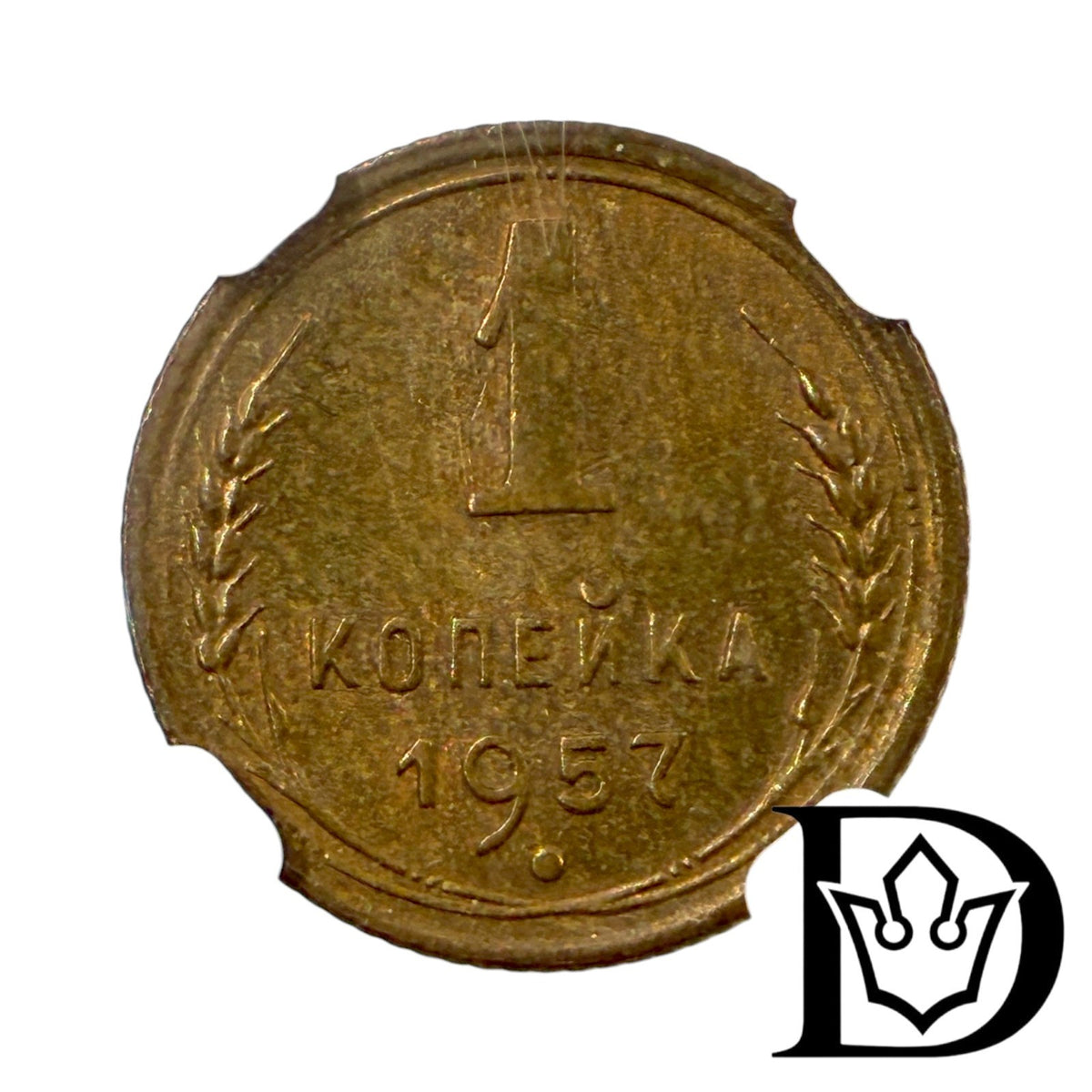 1957 Soviet Union (USSR) 1 Kopeck Aluminum-Bronze Coin NGC MS 64