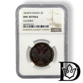 1864 2 Kopecks in NGC UNC Details (Cleaned) holder, certificate label