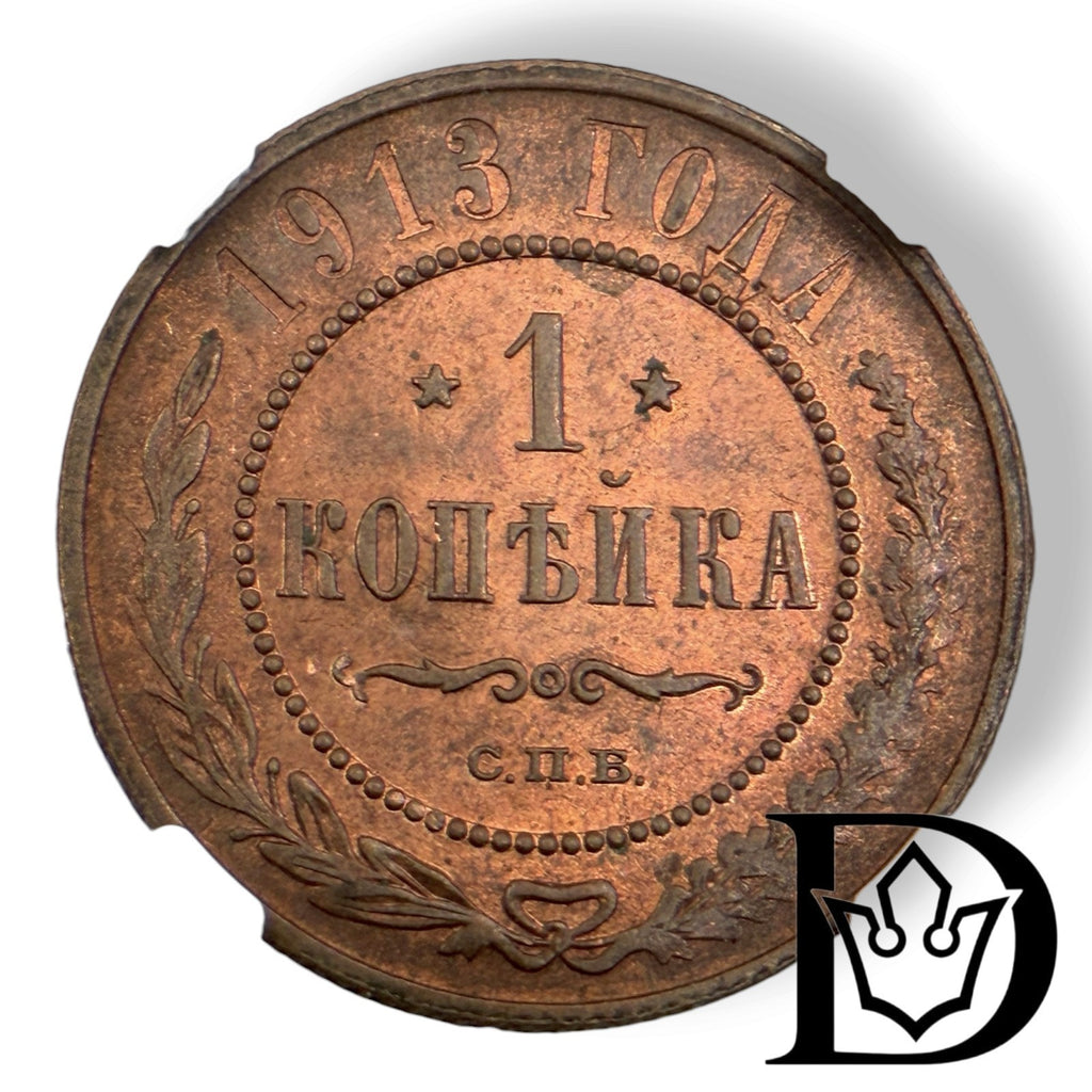 Reverse of 1913 SPB 1 Kopek coin showing denomination and date