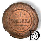 Reverse of 1913 SPB 1 Kopek coin showing denomination and date