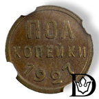 1927 Soviet Union (USSR) 1/2 Kopeck Bronze Coin NGC AU 58 BN