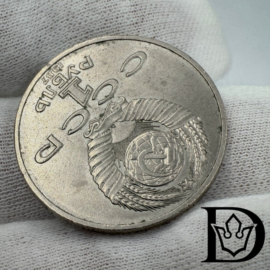 1987 Soviet Union (USSR) 1 Rouble Battle of Borodino Copper-Nickel Coin
