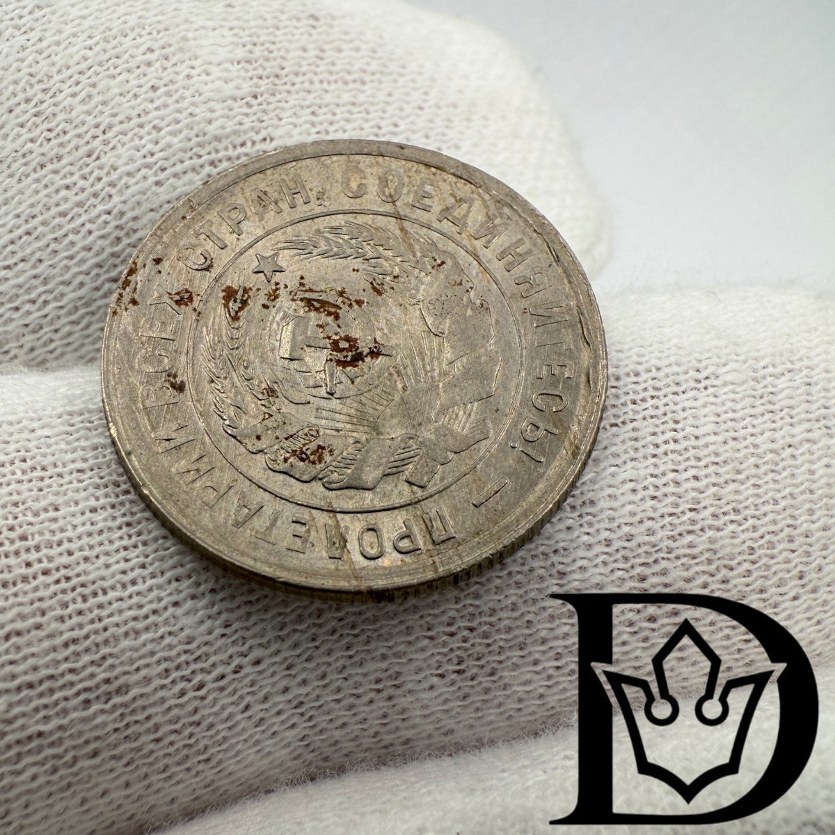 1933 Soviet Union (USSR) 20 Kopecks Copper-Nickel Coin