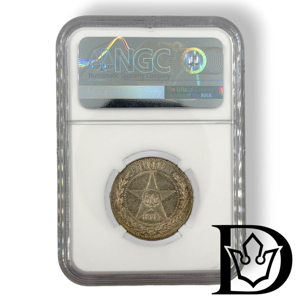 Reverse of 1922 50 Kopecks coin showing denomination and date