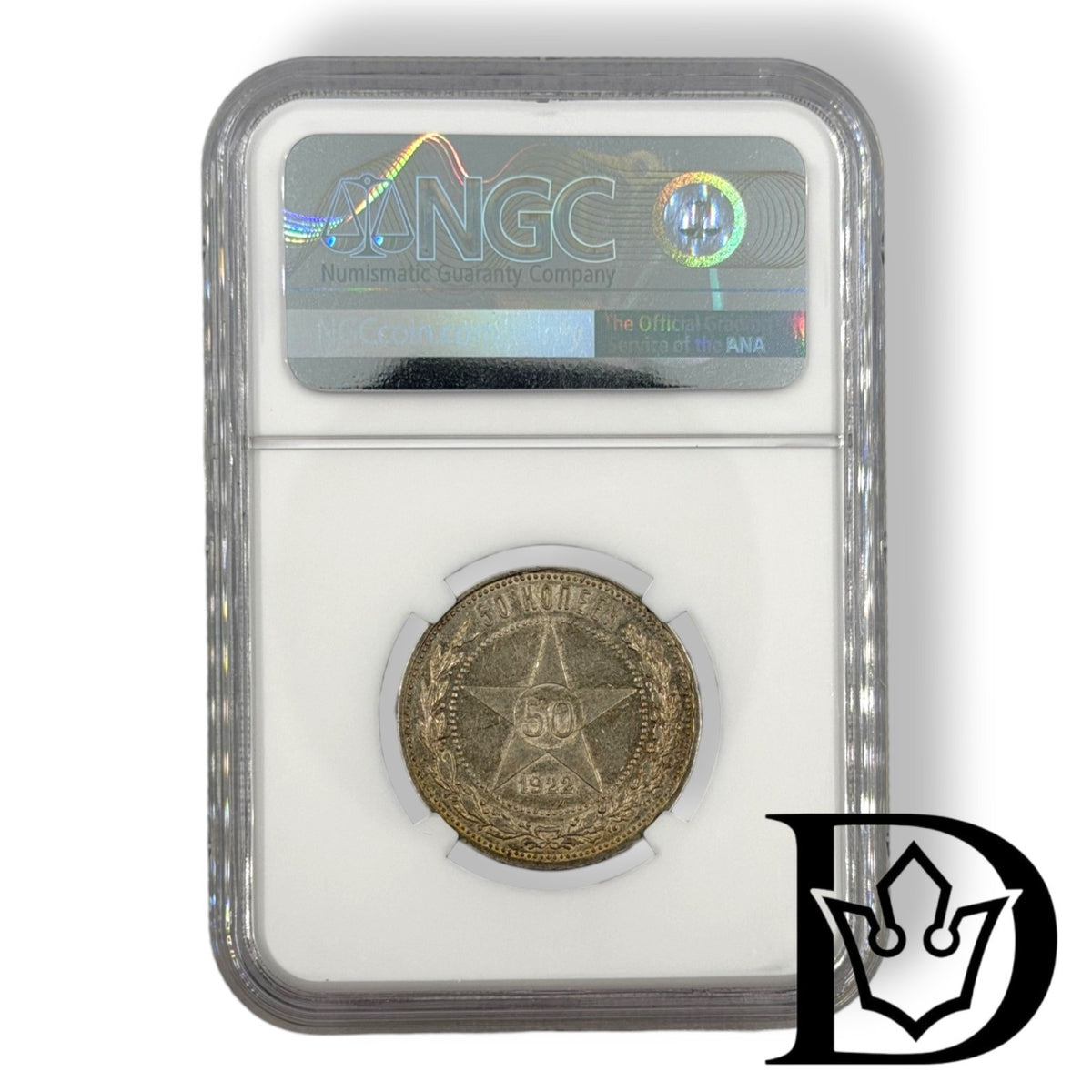 Reverse of 1922 50 Kopecks coin showing denomination and date