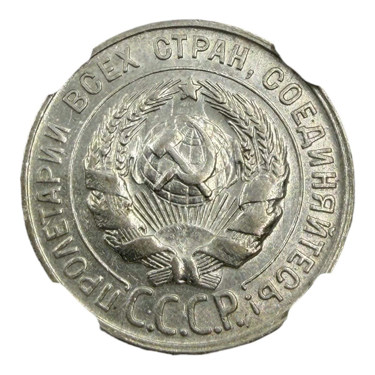 1930 Soviet Union (USSR) 20 Kopecks Silver Coin NGC AU Details